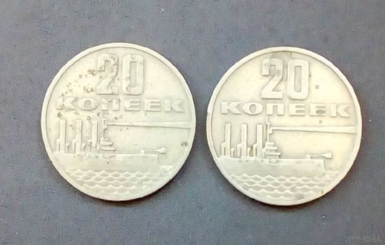 20 копеек СССР-50 лет Советской власти.