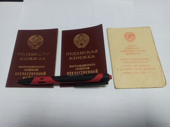 Орденские книжки на ОВ 2 на мужа и жену +удостоверение 40 лет победы