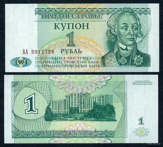 Приднестровье 1 рубль 1994 год, UNC