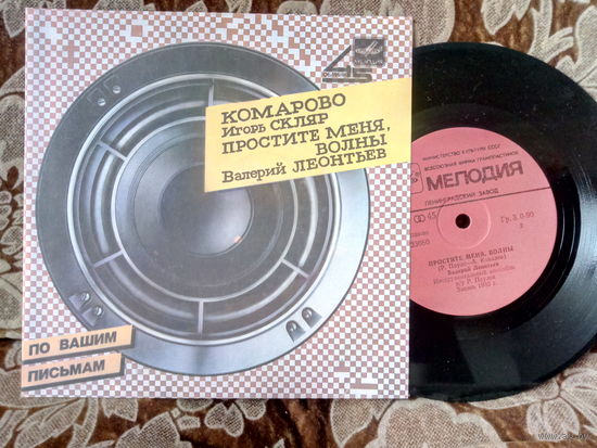 Виниловая пластинка. Миньон. 7"