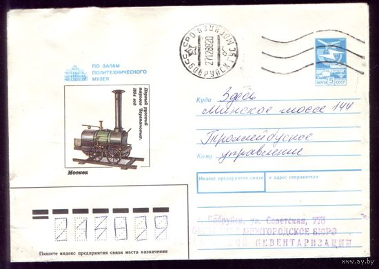 Паровоз Инвентаризация