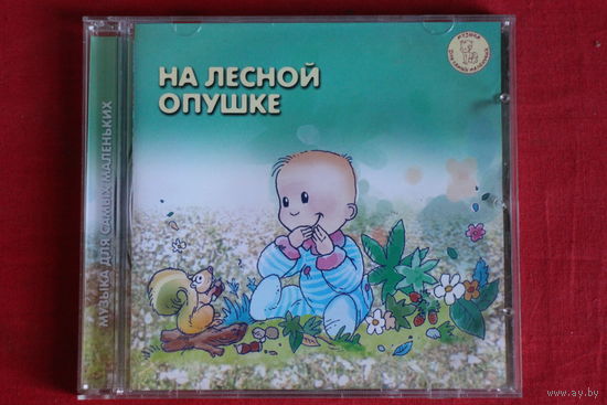 Александр Герра - На Лесной Опушке (2006, CD)