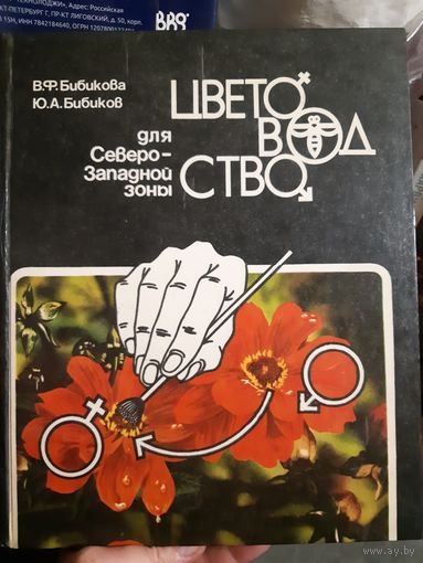 Цветоводство для Северо-Западной зоны