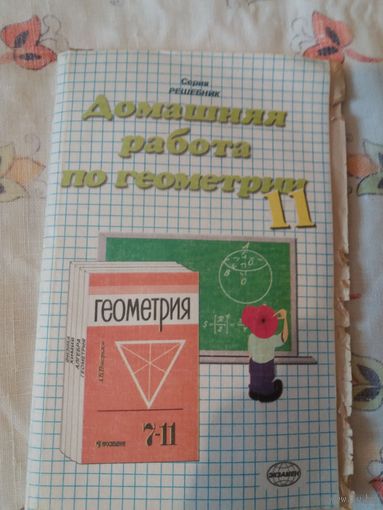 Домашняя Работа по Геометрии 11 Класс кучебнику А.В. Погорелова