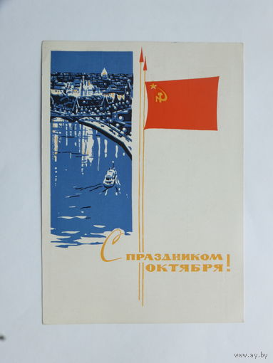 Козлов с праздником октября 1965  10х15 см