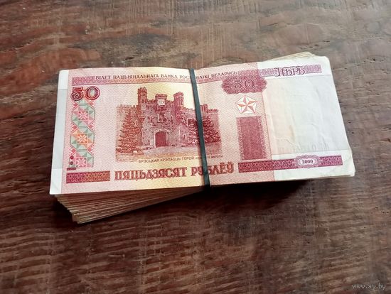 50 рублей - 100 штук