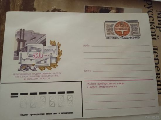 ХМК Всесоюзному ордена Ленина тресту по строительству внеклассных и больших мостов.1980