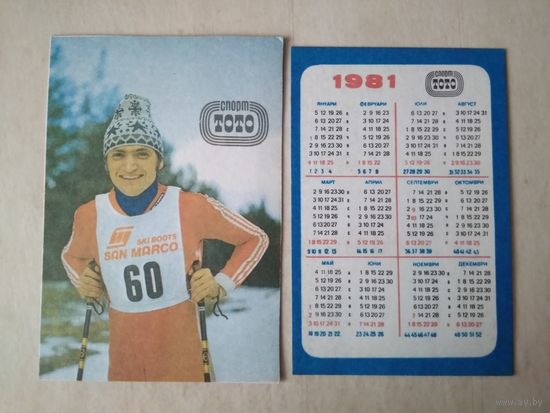 Карманный календарик. Спортлото. 1981 год