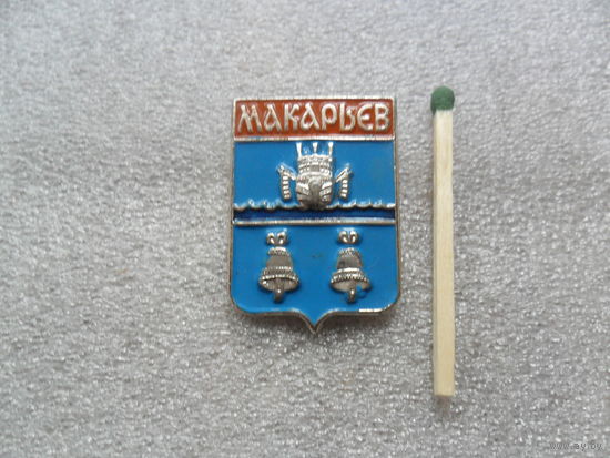 Макарьев (1)
