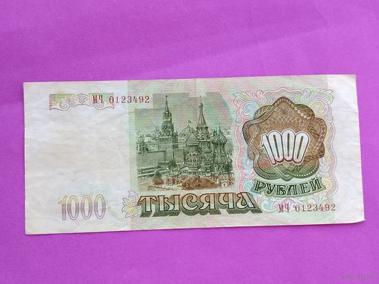 Россия. 1000 рублей 1993 года. МЧ 0123492.