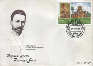 Конверт "Репин"