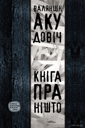 Кніга пра Нішто