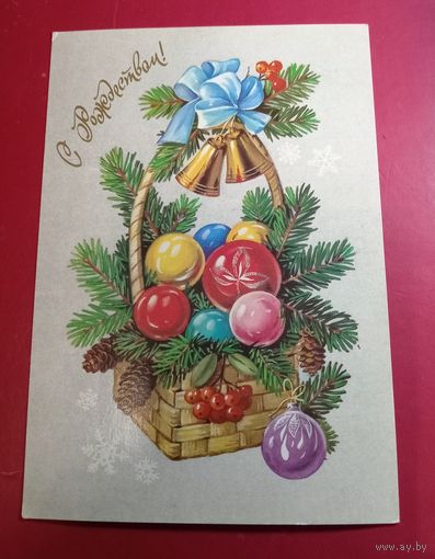 Открытка "С Рождеством" 1991г. чистая худ.Е.Куртенко