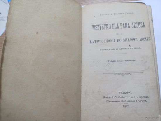 Фридерик Вильгельм Фабер Все для Господа Иисуса, или Легкие пути к Божьей любви,Краков 1882 год на польском.Wszystko dla Pana Jezusa ,Fryderyk Wilhelm Faber