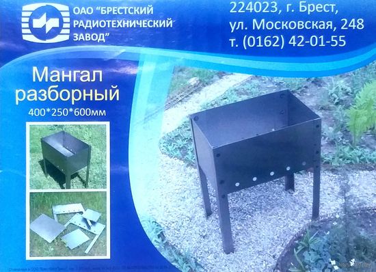 Мангал Разборный * Складной * 40 на 25 см * Новый * + 6 шампуров