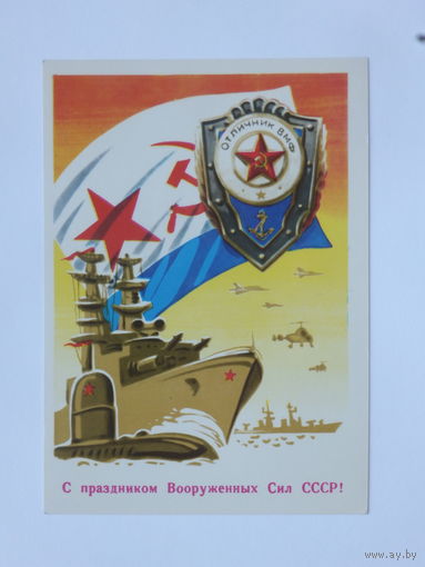 Бойков  отличник ВМФ 1982 10х15 см