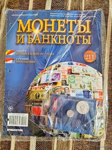 Журнал Монеты и Банкноты. Сейшельские острова. Индонезия. Де Агостини. Выпуск 211