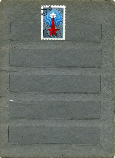 СССР, 1986,  ВЫСТАВКА  СВЯЗЬ , серия 1м,