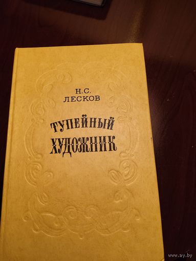 Тупейный художник