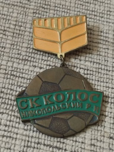 Футбольный клуб " Колос" Никопольский район.