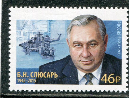 Россия 2021. Б.Слюсарь, генеральный директор