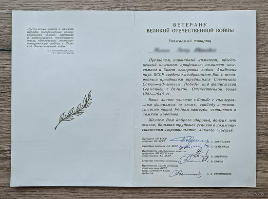 Грамота АН БССР (1975)