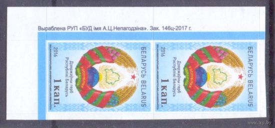 Беларусь стандарт герб 1 коп заказ 146ц-2017