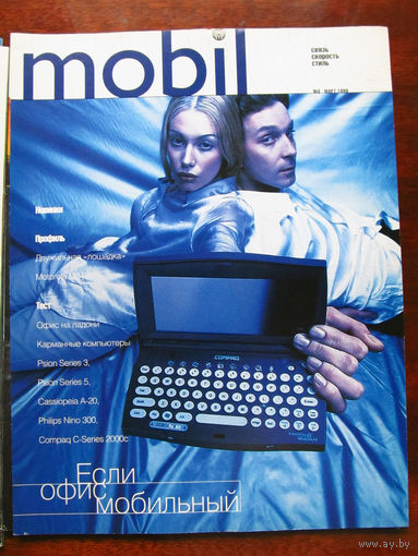Журнал Mobil Номер 3 Март 1999 ПЕРВЫЙ Российский журнал о сотовой связи и телефонах Выходил как приложение к журналу Stereo & Video РАРИТЕТ особенно в таком состоянии