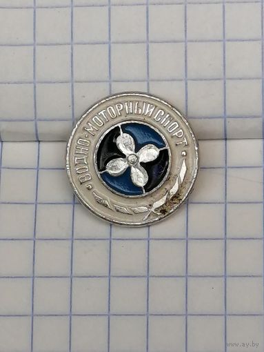 Водномоторный спорт.