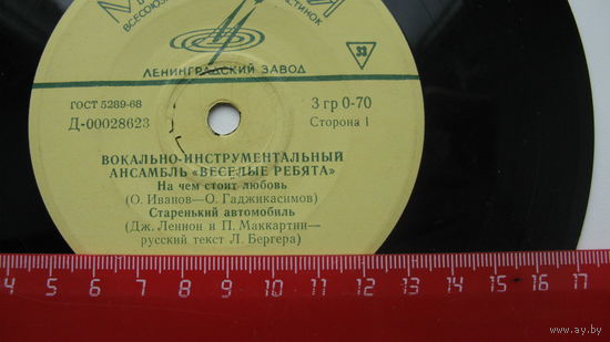 Пластинка    долгоиграющая  " Весёлые ребята "