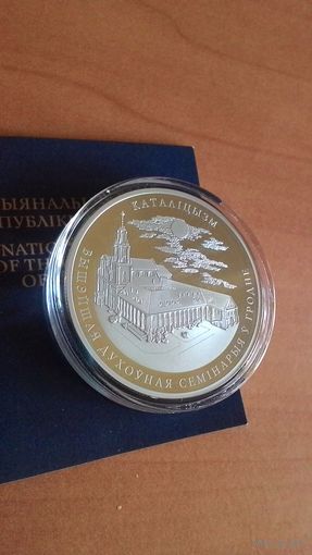 10 рублей 2021, "Католицизм".
