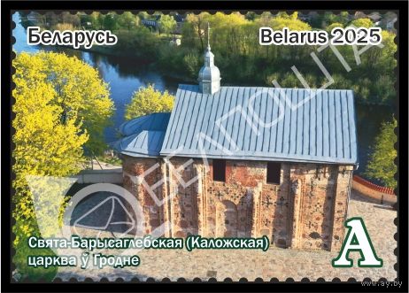 2025г Беларусь MNH  Белорусский край. Гродненщина