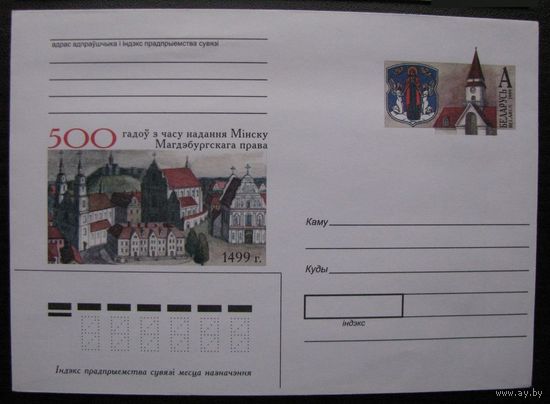 ХМК ОМ РБ 1999 г. 500 лет получения Минском Магдебургского права. з. 5136 .