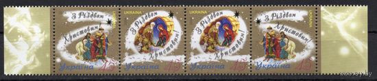 Украина 2004. С Рождеством! Сцепка 4 марки (348)