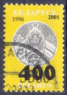 Беларусь стандарт надпечатка "400"