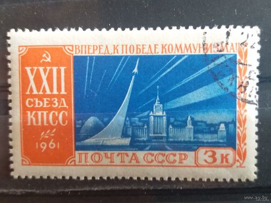 СССР. 1961г. XXII съезд Коммунистической партии Советского Союза. Гаш. Космос