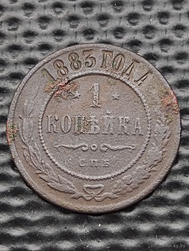 1 копейка 1883 г. СПБ, Биткин 179, без мц.
