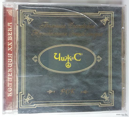 CD Чиж & Co – Большая Российская Музыкальная Энциклопедия (2000)