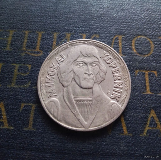 10 злотых 1969 Польша Николай Коперник #02 XF