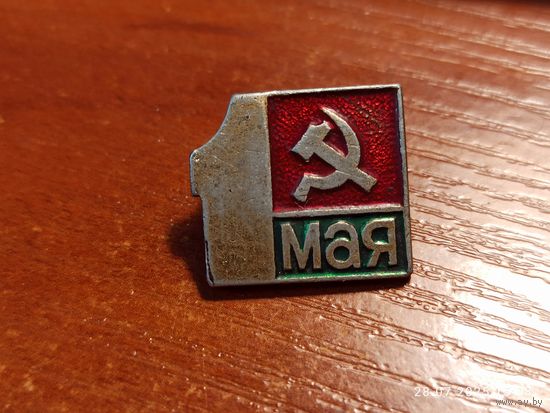 Знак значок 1 мая