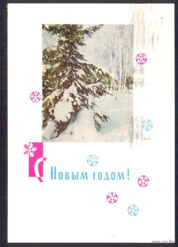 СССР ДМПК 1965 С Новым годом  /прошла почту/