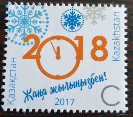 2017 С Новым годом! - Казахстан