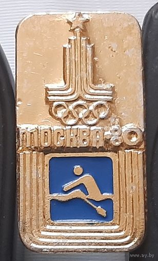 Москва-80. Гребля. Аз-46