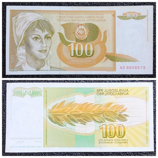 100 динар Югославия 1990 г.