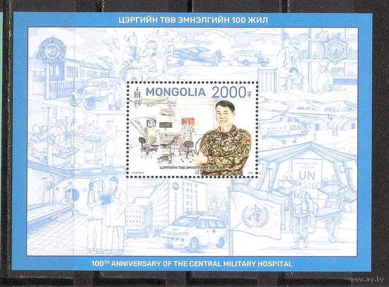 Монголия 2021 Столетие госпиталя