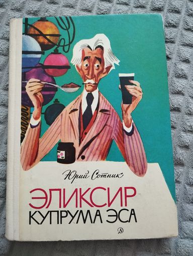 Эликсир купрума Эса