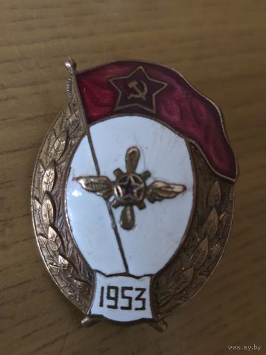 Знак авиационно-техническое ВУ 1953 год