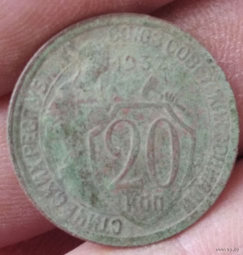 20 копеек 1932 г.
