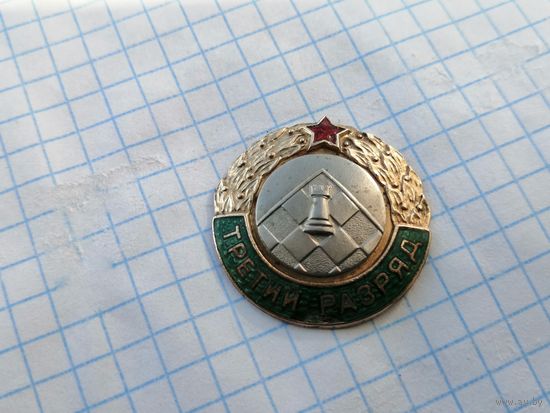 3 разряд шахматы скол эмали