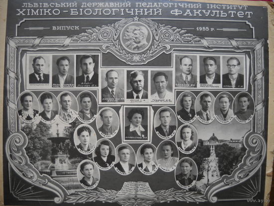 Фото выпуска Львовского государственного педагогического института. Химико-биологический факультет. 1955 г.
